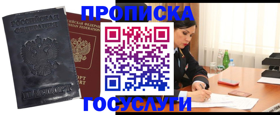 прописка для военкомата в Новороссийске