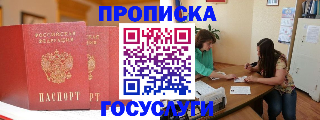 прописка поиск в Новороссийске