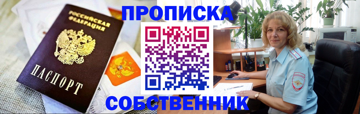 временная прописка в Новороссийске