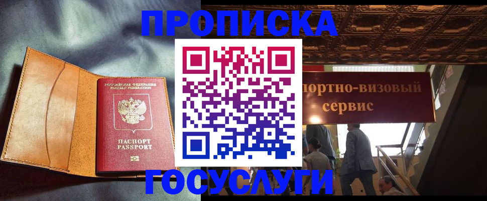 прописка гарантия в Новороссийске