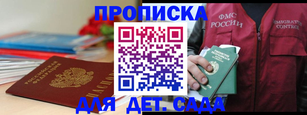 прописка для военкомата в Новороссийске