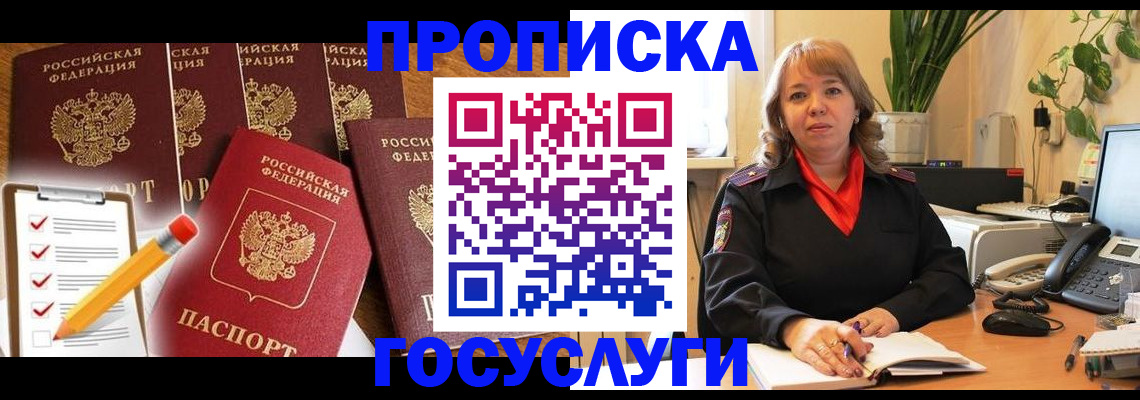 прописка поиск в Новороссийске