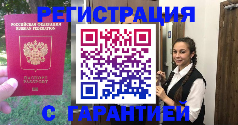 прописка от собственника в Новороссийске