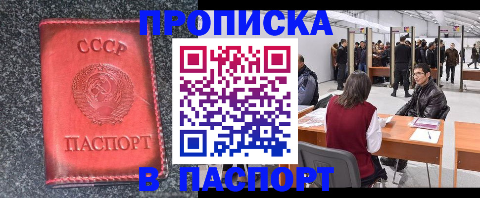 временная регистрация для школы в Новороссийске
