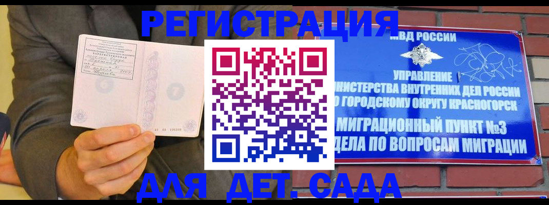 прописка для работы в Новороссийске