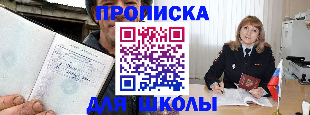 прописка паспорт в Новороссийске