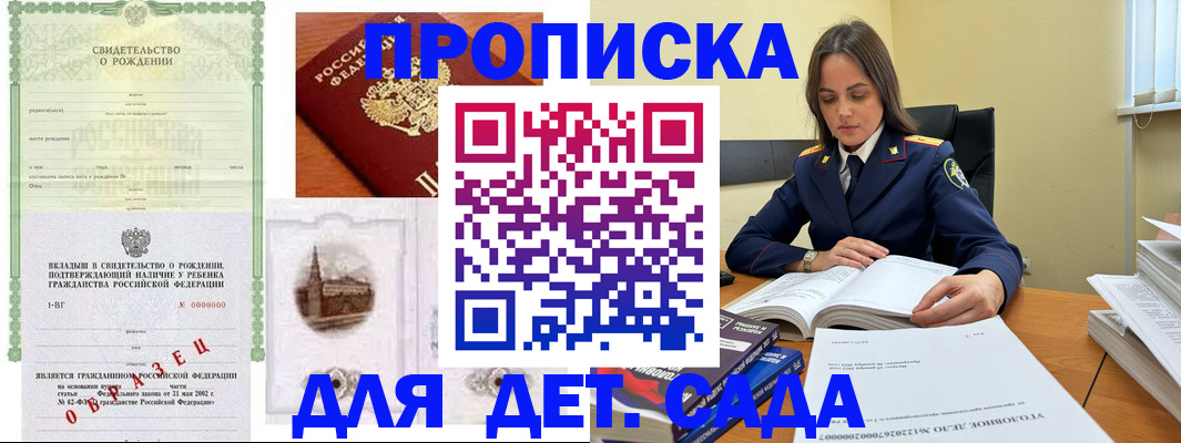 прописка для кредита в Новороссийске